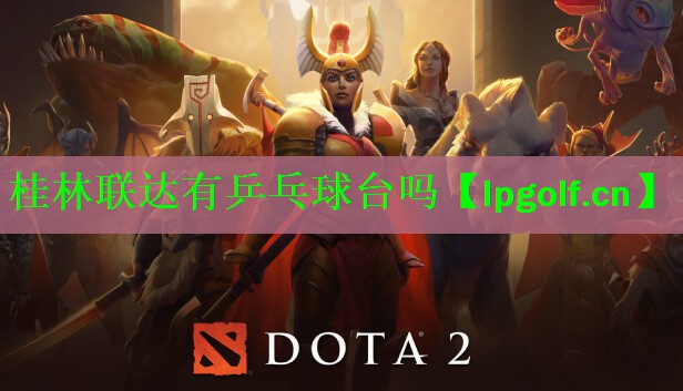 <strong>桂林联达有乒乓球台吗</strong>