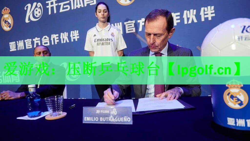 <strong>爱游戏：压断乒乓球台</strong>