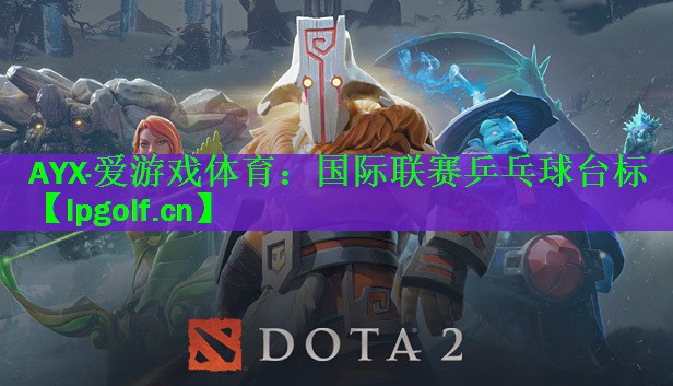 <strong>AYX·爱游戏体育：国际联赛乒乓球台标</strong>