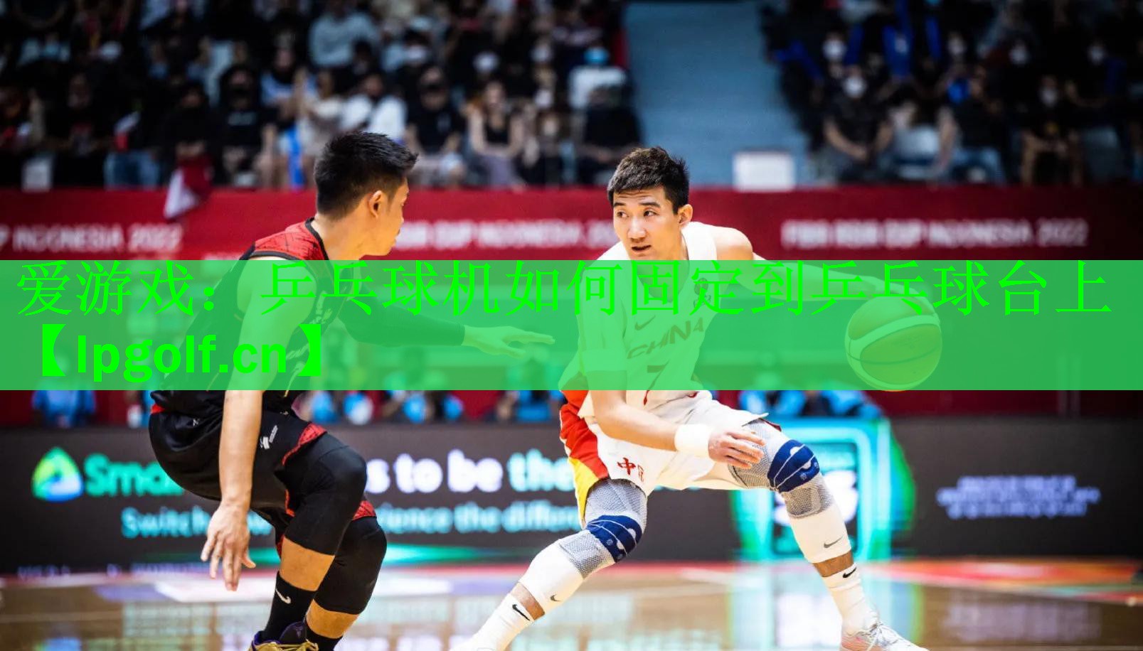 爱游戏：乒乓球机如何固定到乒乓球台上