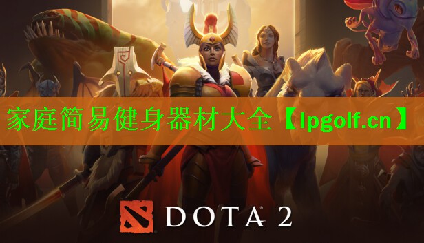家庭简易健身器材大全