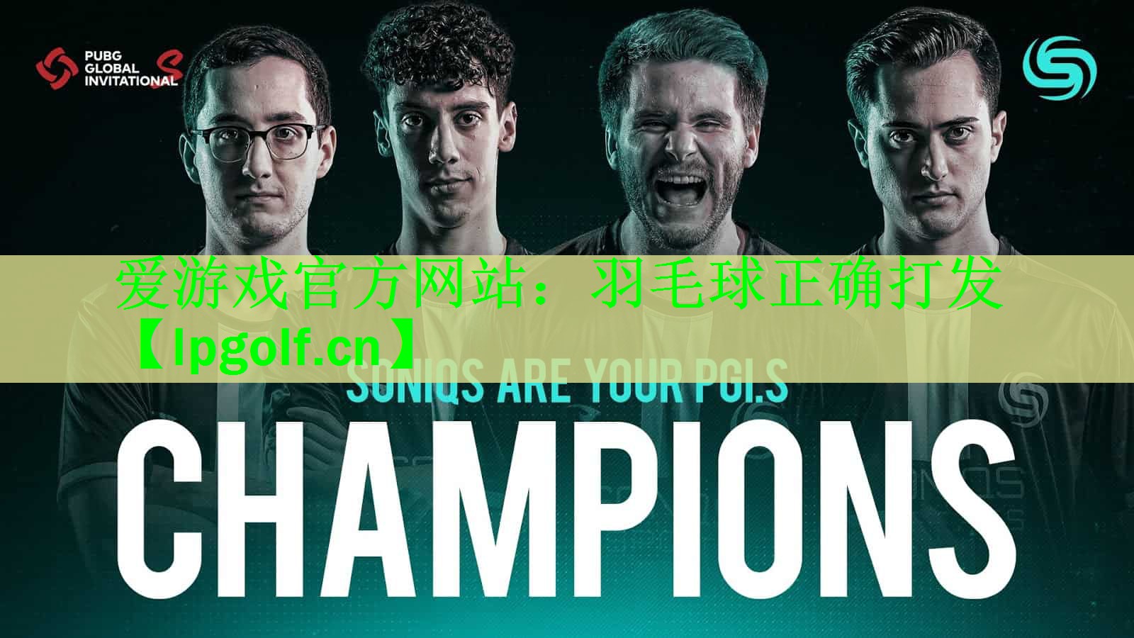 <strong>爱游戏官方网站：羽毛球正确打发</strong>