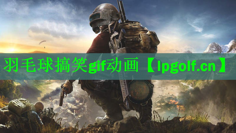 羽毛球搞笑gif动画