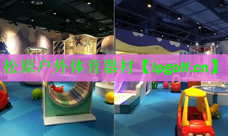 松原户外体育器材