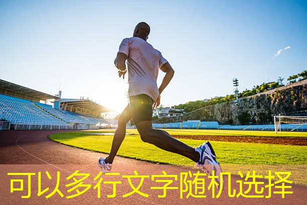 爱游戏集团：cad体育器材图块