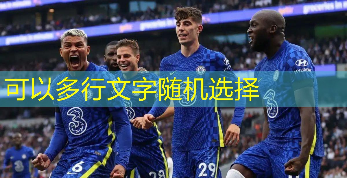 <strong>爱游戏公司：篮球场篮球架摆放位置</strong>