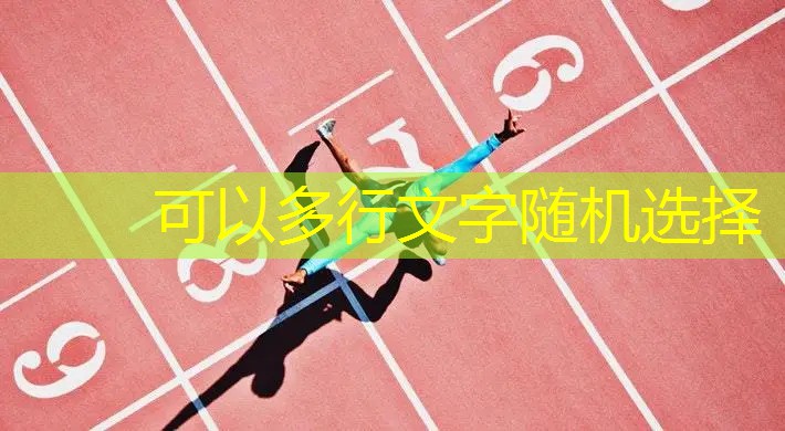 爱游戏公司：怎样学好打羽毛球