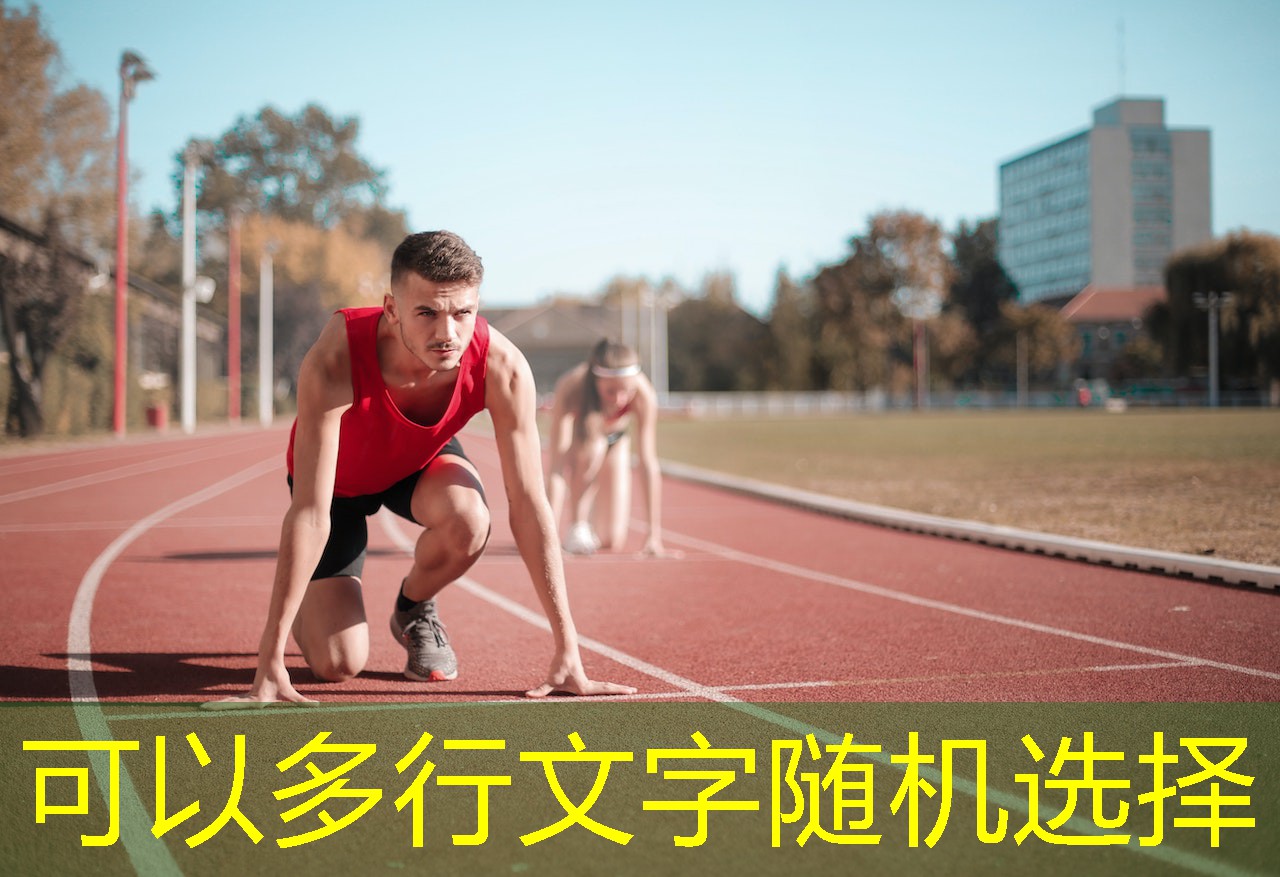 ayx爱游戏公司：黄骅华泰体育器材
