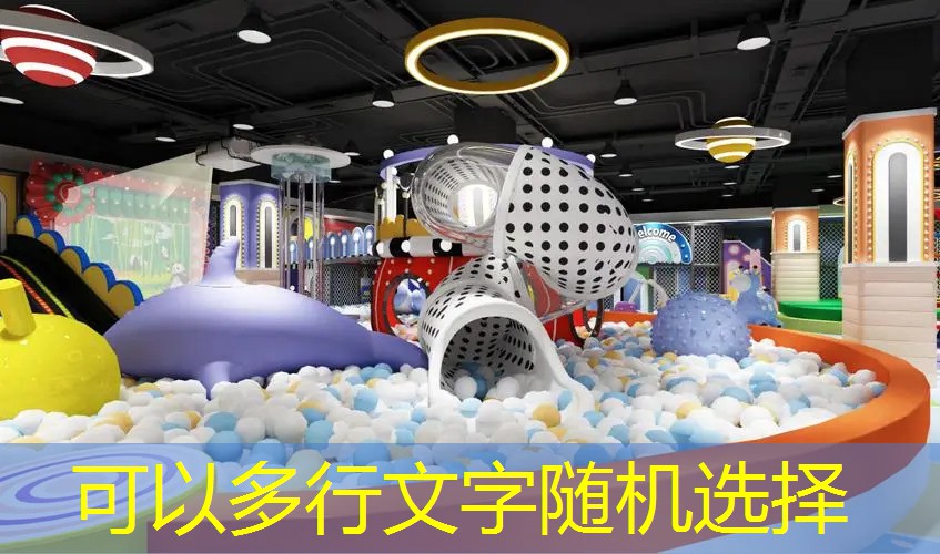 爱游戏：补充教育体育器材
