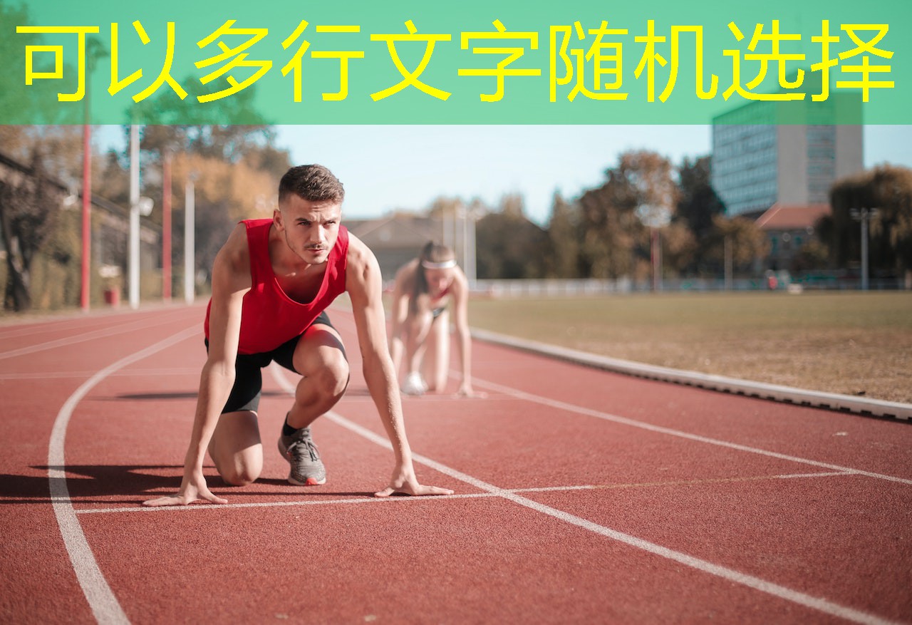 ayx爱游戏官网首页：跑步机哪个好点耐用