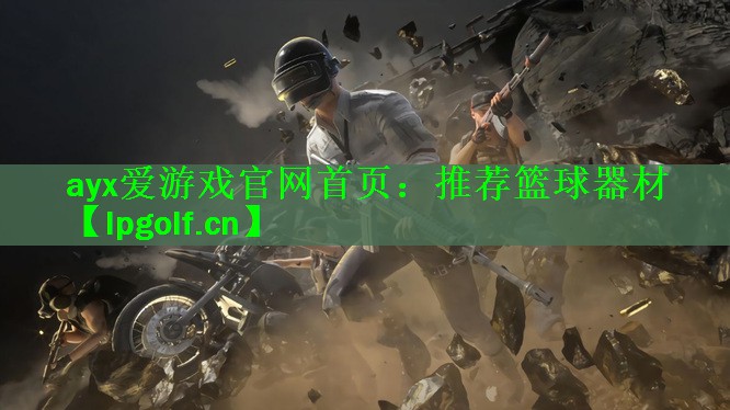 推荐篮球器材