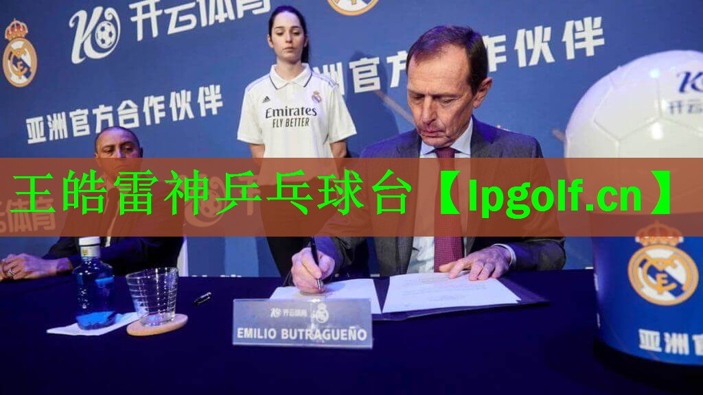 王皓雷神乒乓球台