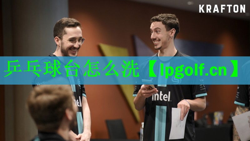 乒乓球台怎么洗