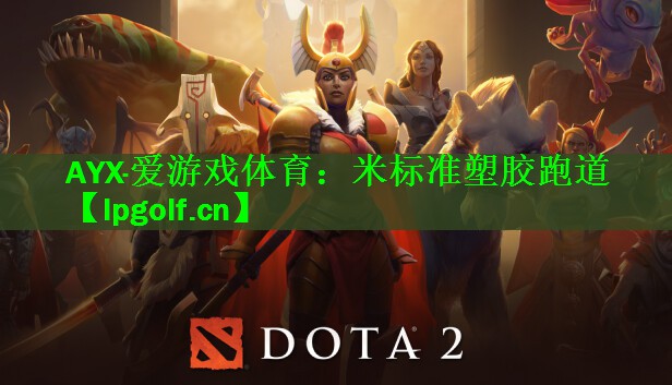 米标准塑胶跑道
