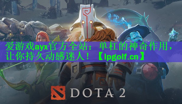 单杠的神奇作用，让你持久动感迷人！