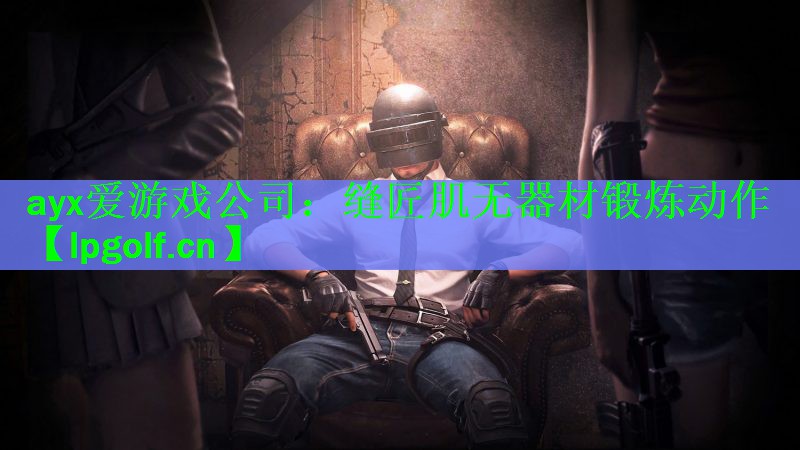 缝匠肌无器材锻炼动作
