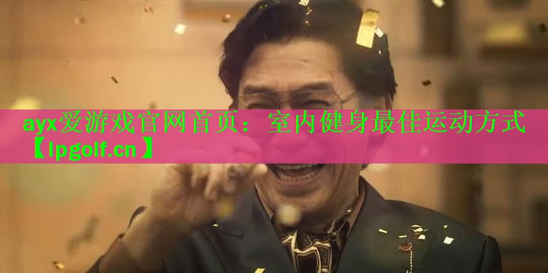 室内健身最佳运动方式