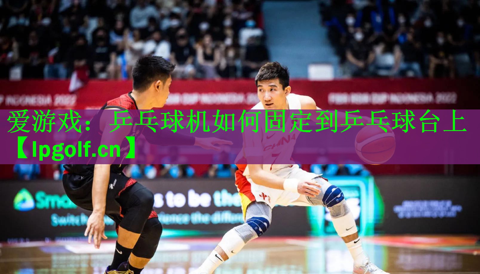 乒乓球机如何固定到乒乓球台上