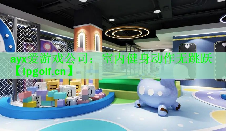室内健身动作无跳跃