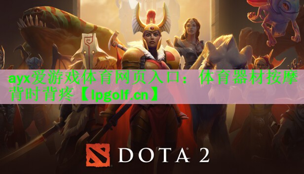 体育器材按摩背时背疼