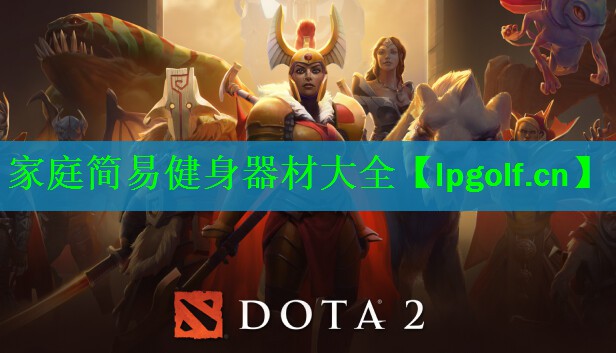 家庭简易健身器材大全