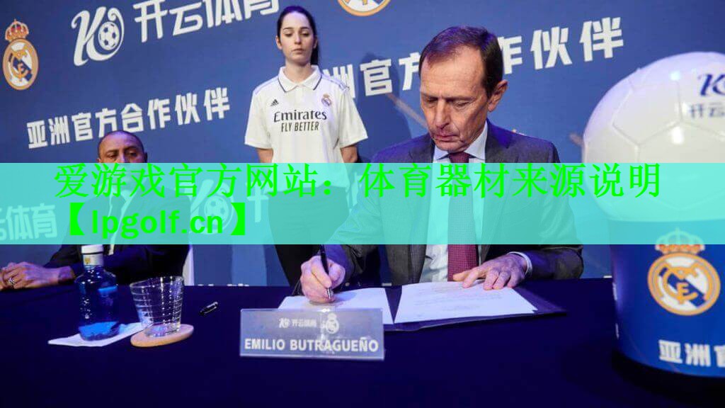 体育器材来源说明