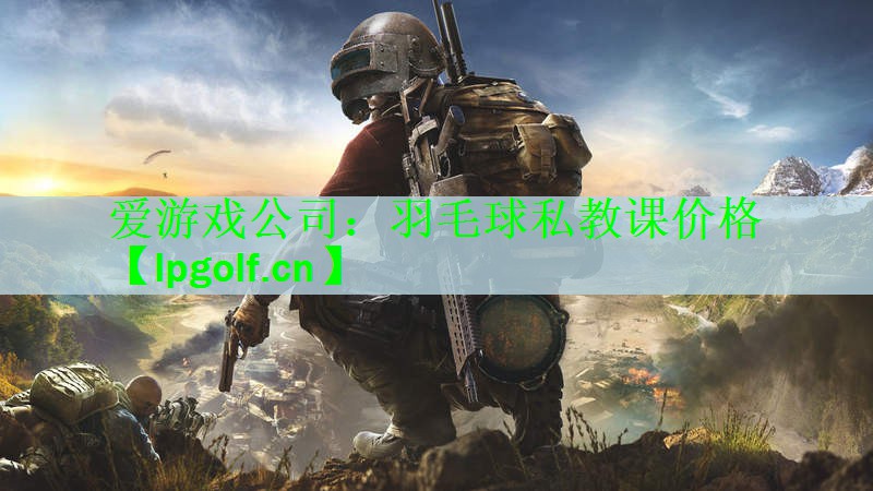 羽毛球私教课价格