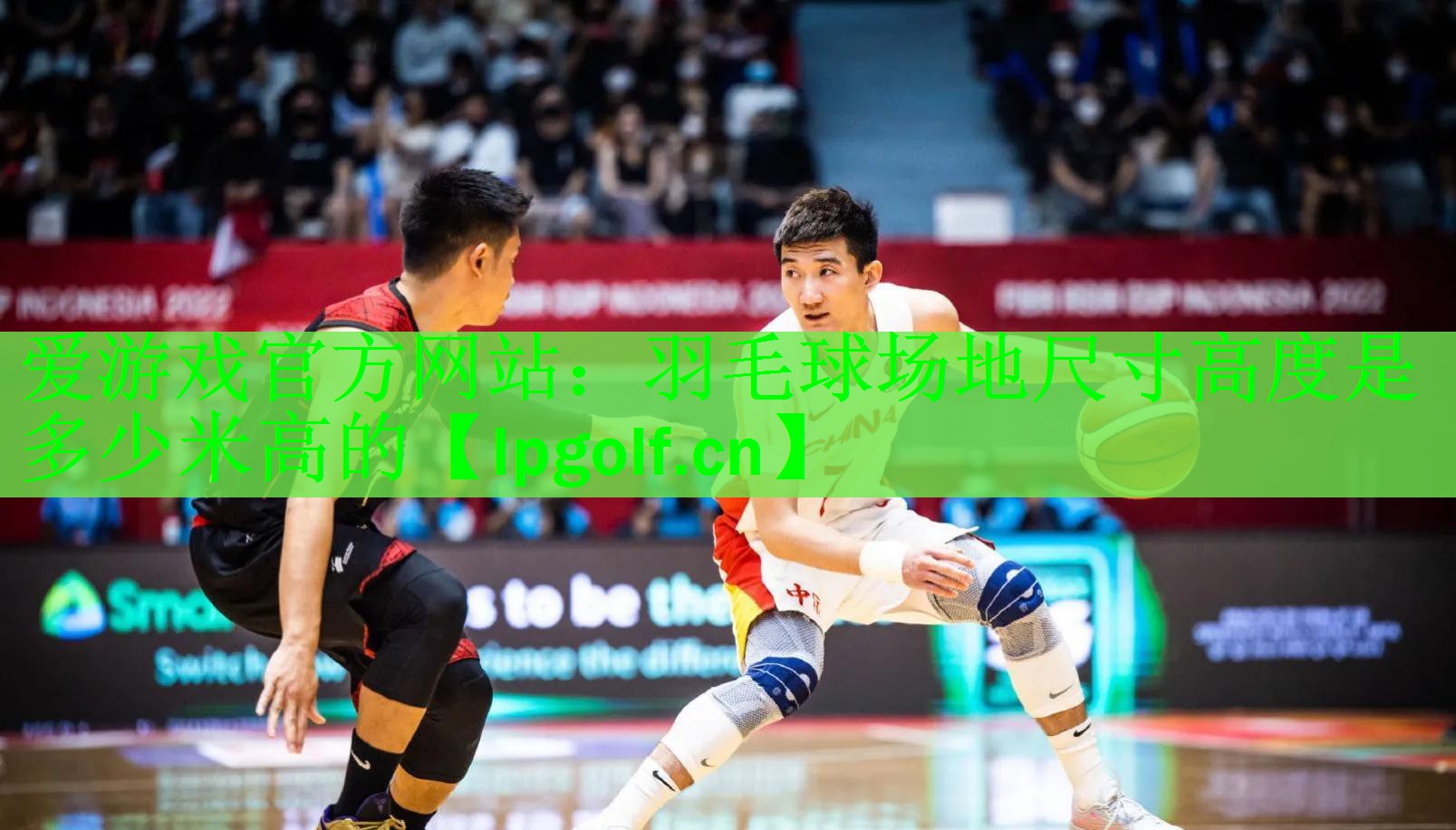 羽毛球场地尺寸高度是多少米高的