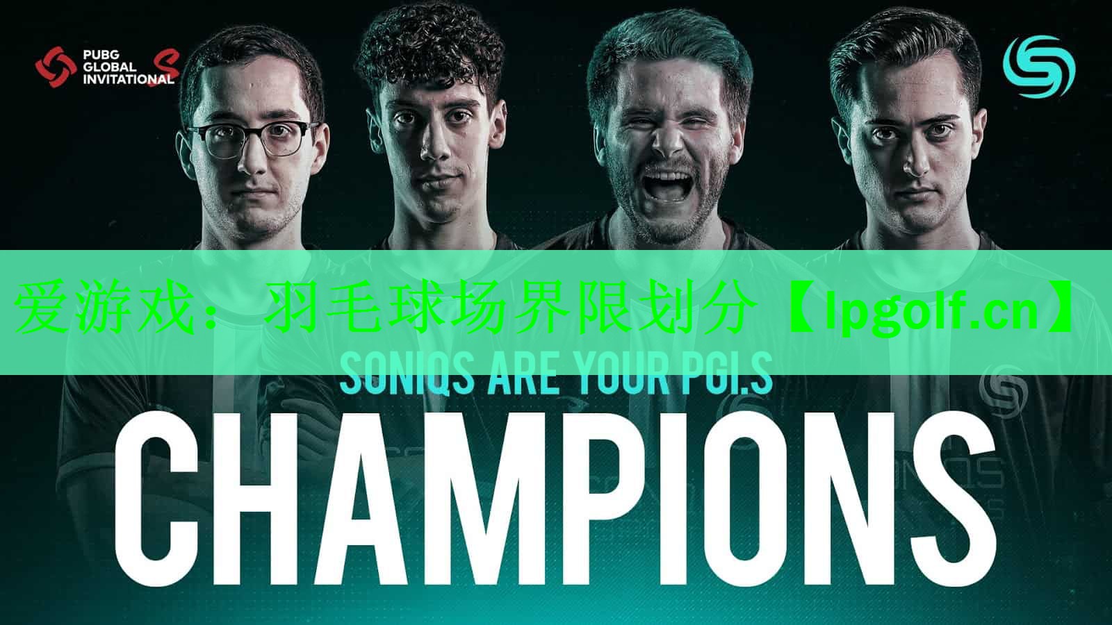 羽毛球场界限划分