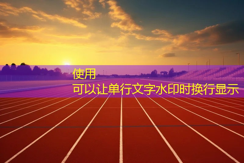 u3h跑步机加油