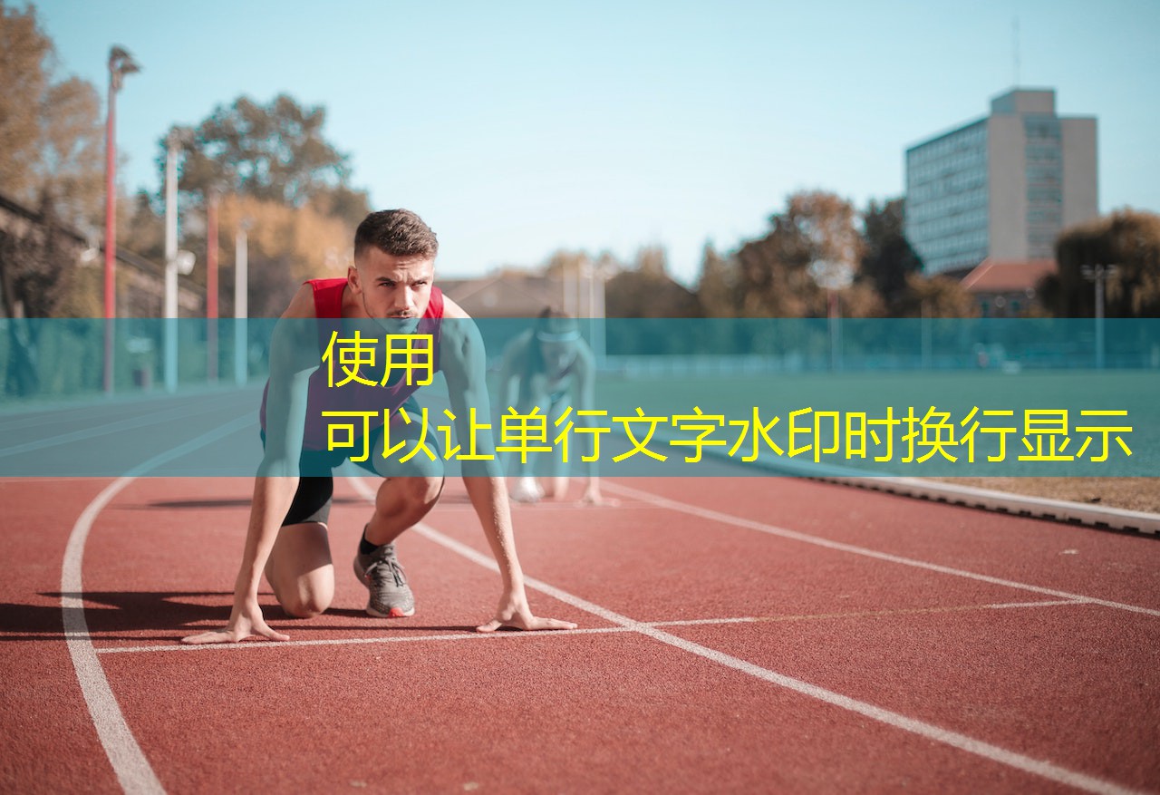 黄骅华泰体育器材